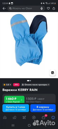 Варежки краги детские Kerry