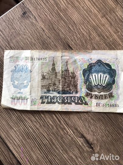 Советские деньги