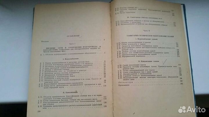 Самгин А. Н.Водоснабжение, канализация.1962 г.в