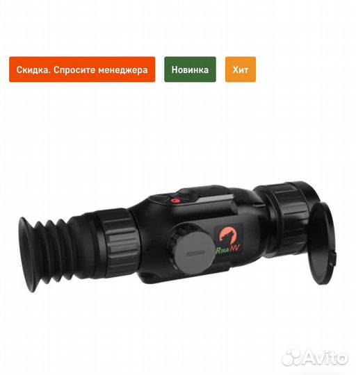 Тепловизионный прицел RikaNV HRS LRF 640