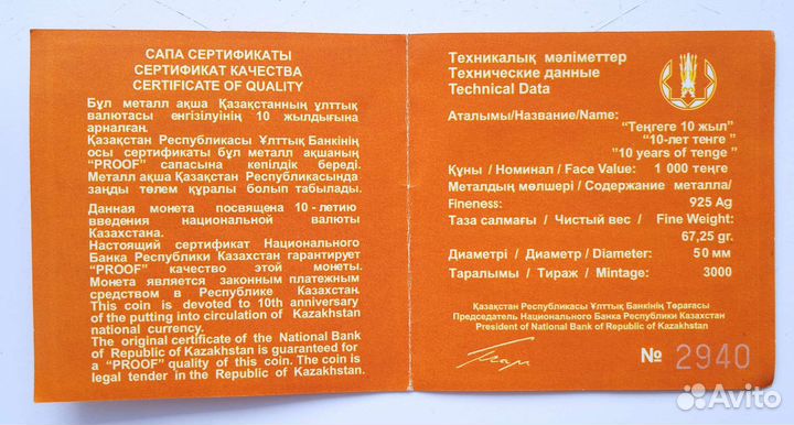 Монета 1000 тенге 2003 года пруф