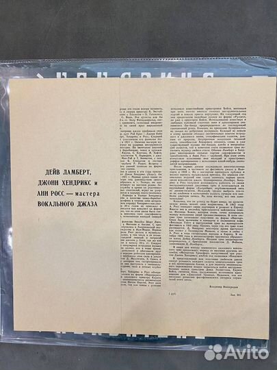 Ламберт, Хендрикс & Росс джаз виниловая пластинка