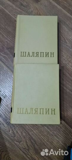 Книги Шаляпина 2 тома