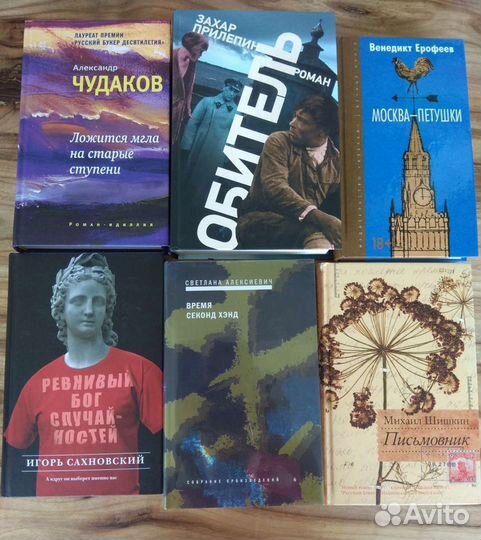 Художественная литература