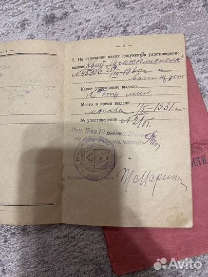 Удостоверение личности бессрочное 1930 г