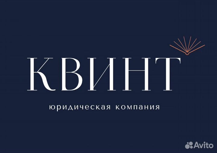 Юридические услуги