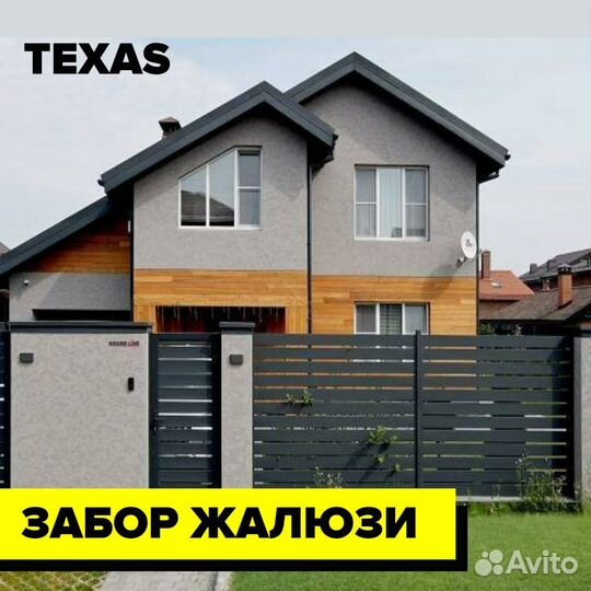 Жалюзи texas