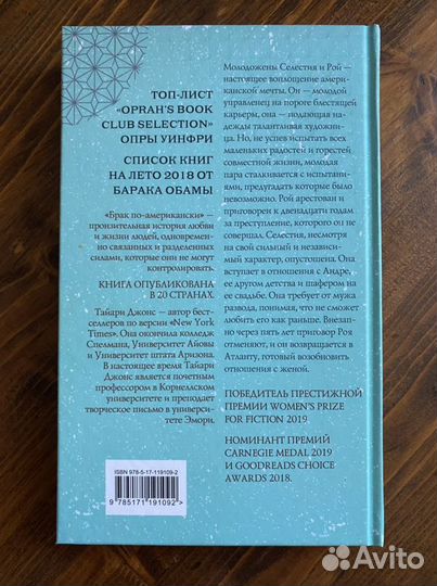 Книга «Брак по-американски» Т. Джонс