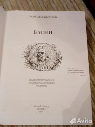 Басни. Жан де Лафонтен