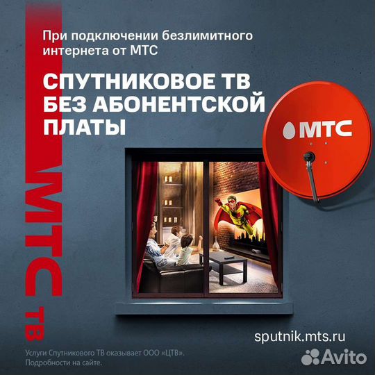 Спутниковое телевидение, интернет МТС