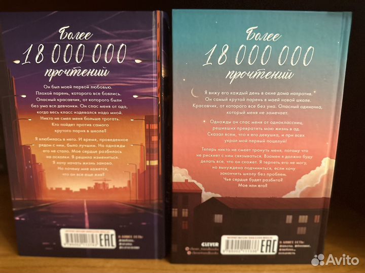 Дилогия «Твоё сердце будет разбито» Анна Джейн