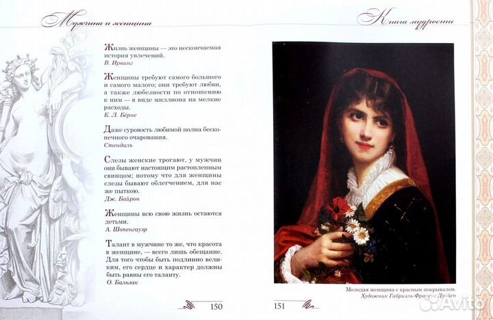 Новая книга. Книга мудрости. Подарочное издание