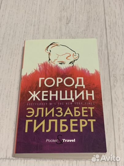 Книга Элизабет Гильерт