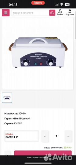 Стерилизатор CH-360T