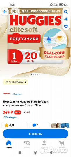 Подгузники huggies elite soft размер 1