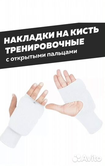 Накладки для каратэ