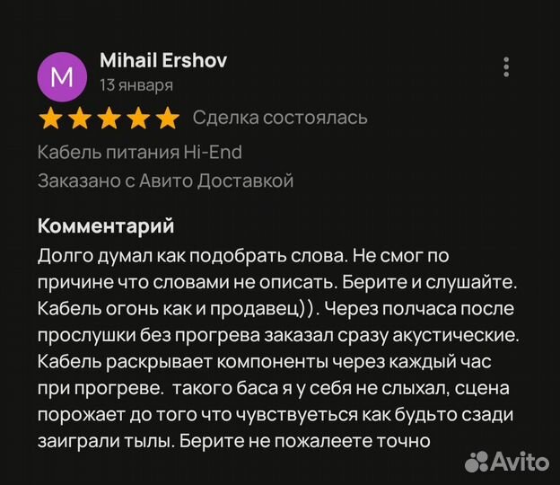 Кабель питания Hi-End