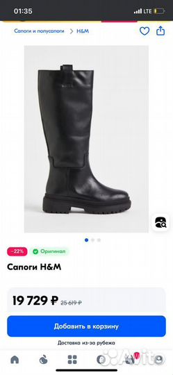 Сапоги трубы H&M