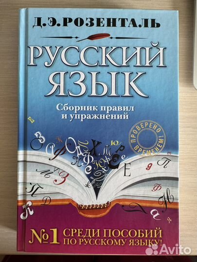 Сборник правил и упражнений по русскому языку