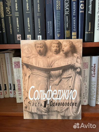 Учебник по сольфеджио