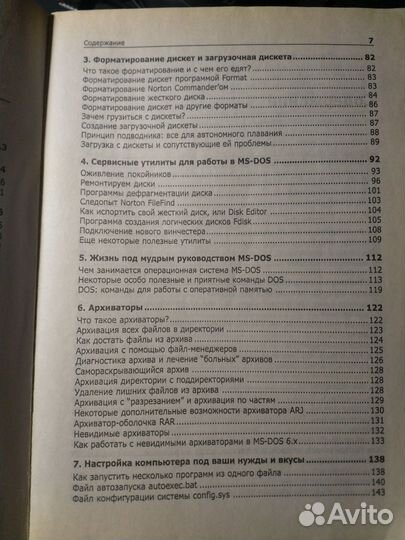 Самоучитель работы на компьютере Александр Левин