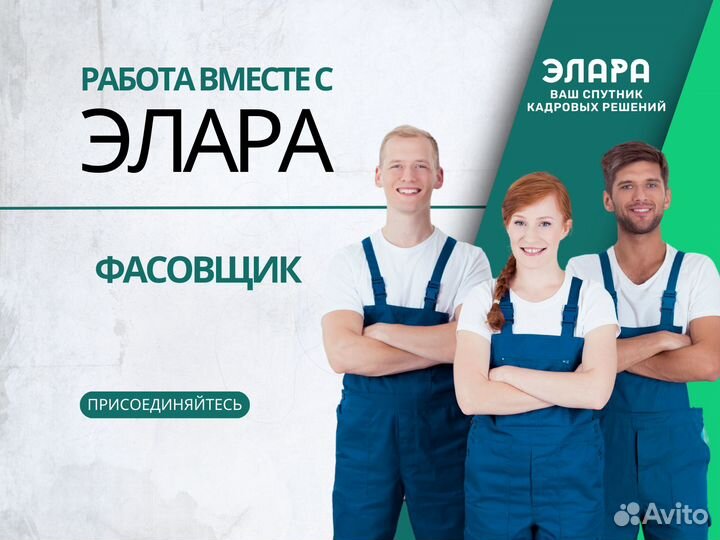 Фасовщик. Оплата ежедневно