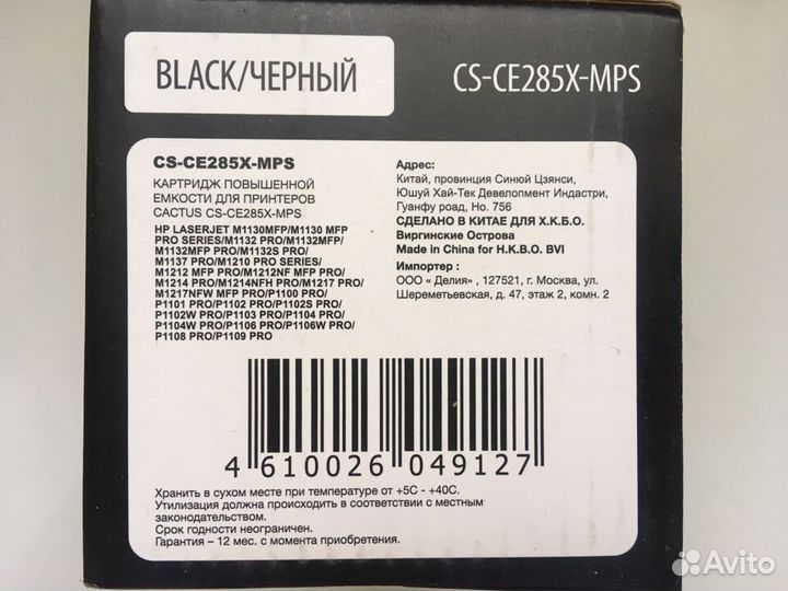 Картридж cactus 285x