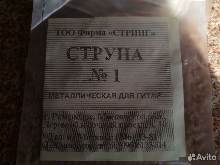 Струны для гитары