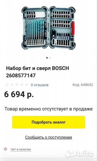 Набор ударных бит и универсальных сверл Bosch