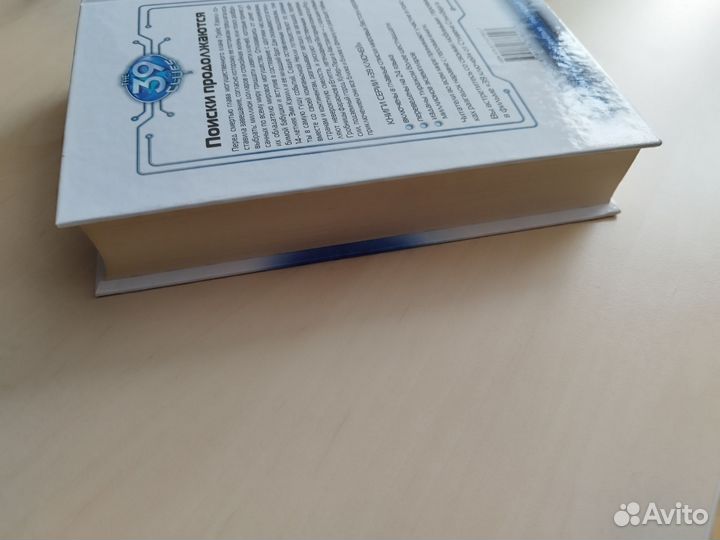 Книга серия 39 ключей