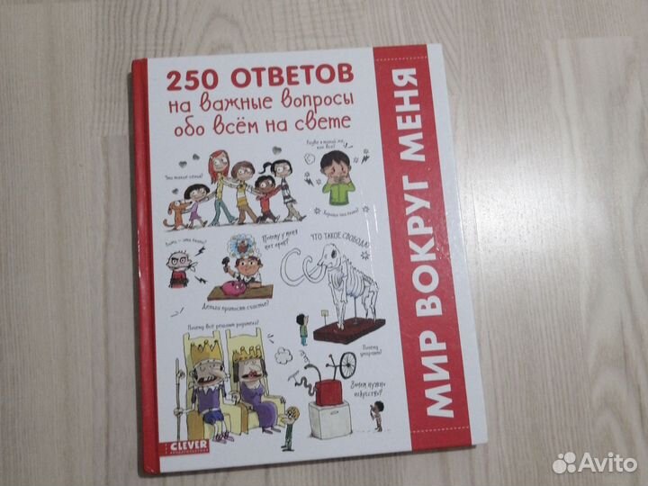 Книга 250 ответов на вопросы