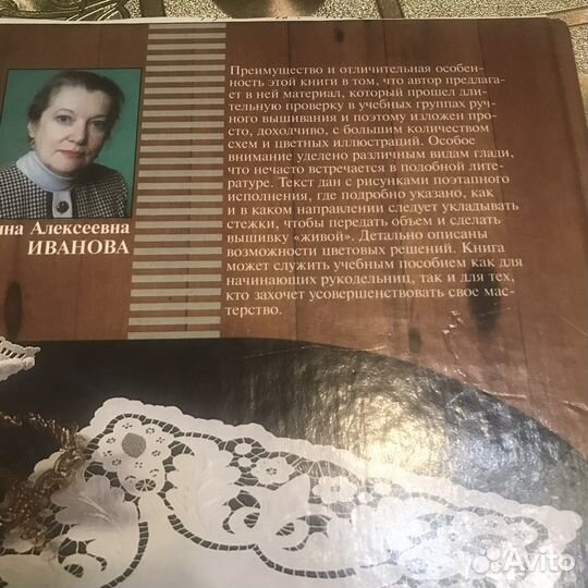 Книги по вышивке и домашние энциклопедии