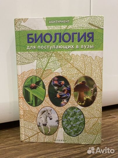 Биология. Р.Г. Заяц