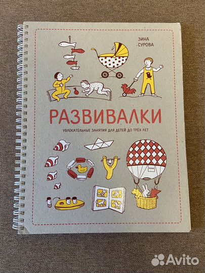 Книга по раннему развитию ребенка миф