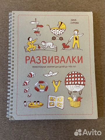 Книга по раннему развитию ребенка миф