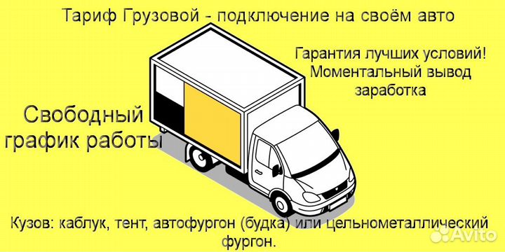 Работа со своим грузовиком в Яндекс график 2/2