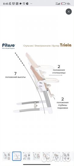 Стульчик для кормления и качели
