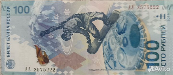 Банкнота юбилейная