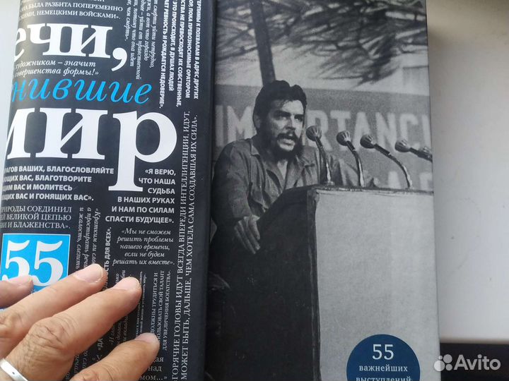 Речи, изменившие мир