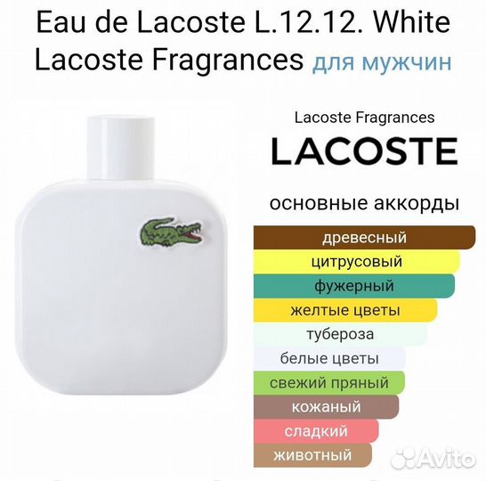 Духи lacoste мужские тестер 100 мл