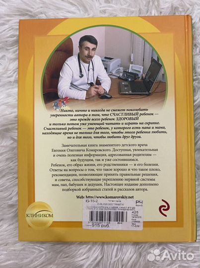 Книга «Здоровье ребенка и здравый смысл его родств