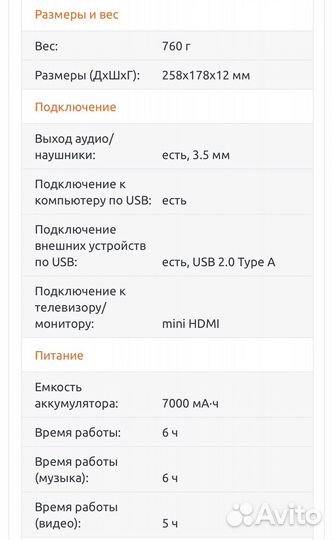 Планшет DNS M971g