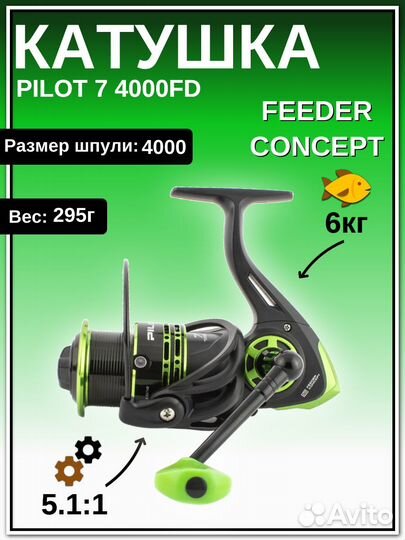Катушка безынерц. Feeder Concept Pilot 7 4000FD