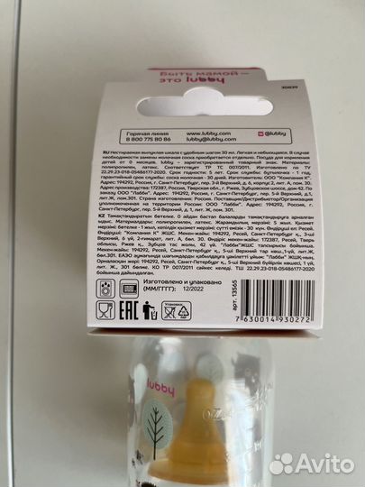 Бутылочка для кормления lubby