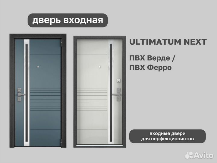 Дверь входная Ultimatum next