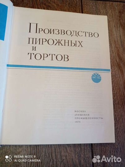 Производство пирожнвх и тортов. 1975 г