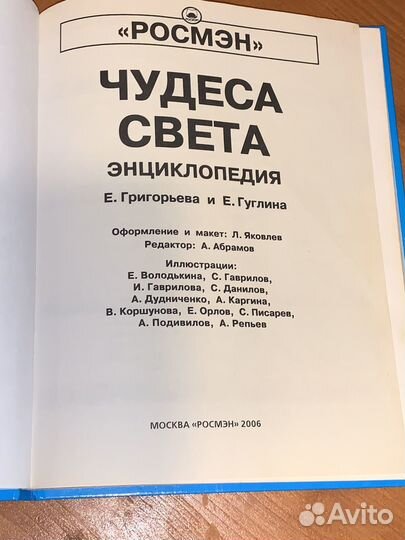 Энциклопедия Чудеса света