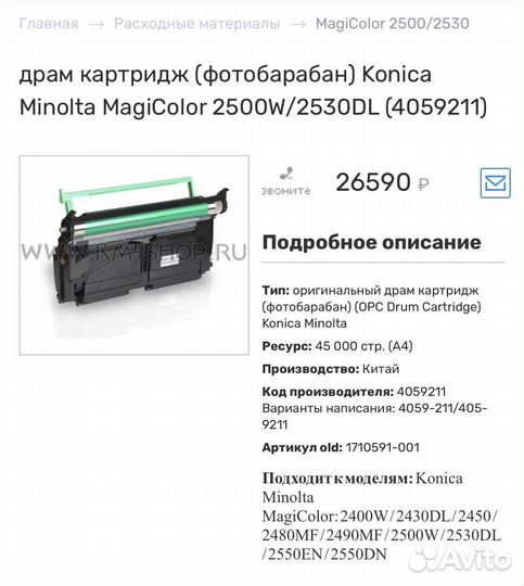 Драмкартридж(фотобарабан) Konica Minolta оригинал