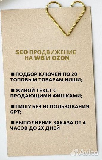 Seo оптимизация карточки wildberries/ozon