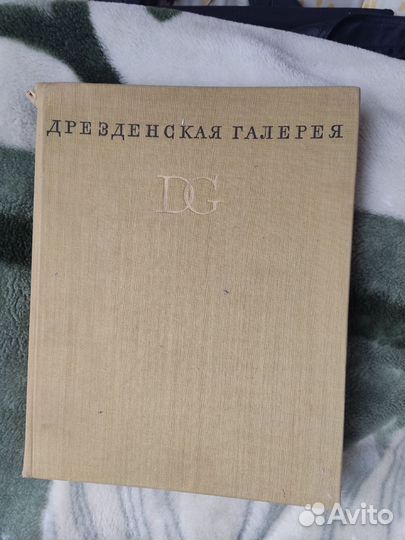 Дрезденская галерея Зейдевитц Рут, Зейдевитц Макс